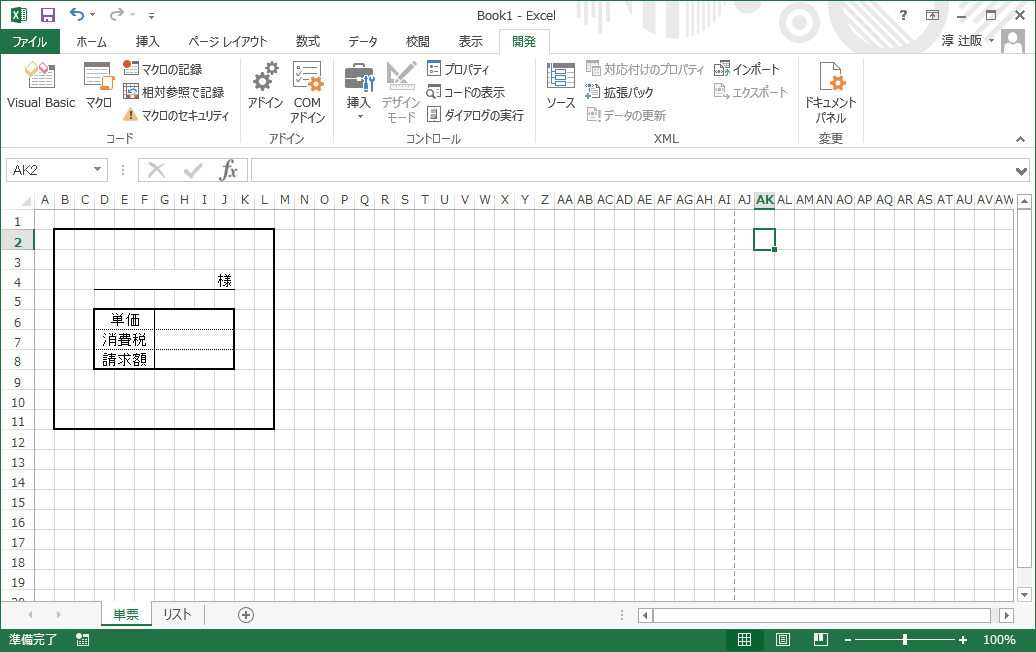 Excel ボタンのクリックでリストを元に単票印刷するマクロを作ってみる