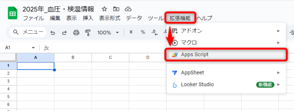 拡張機能 → Apps Script