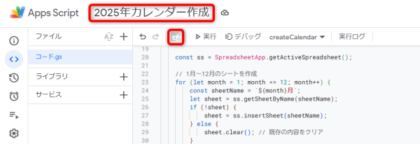 GASスクリプトに名前をつけ家保存