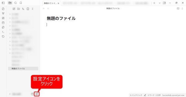 Obsidian 設定アイコンをクリック