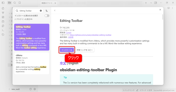 インストールボタンっをクリック