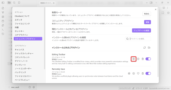 Editing Toolbarの設定アイコンをクリック