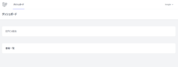 ダッシュボード