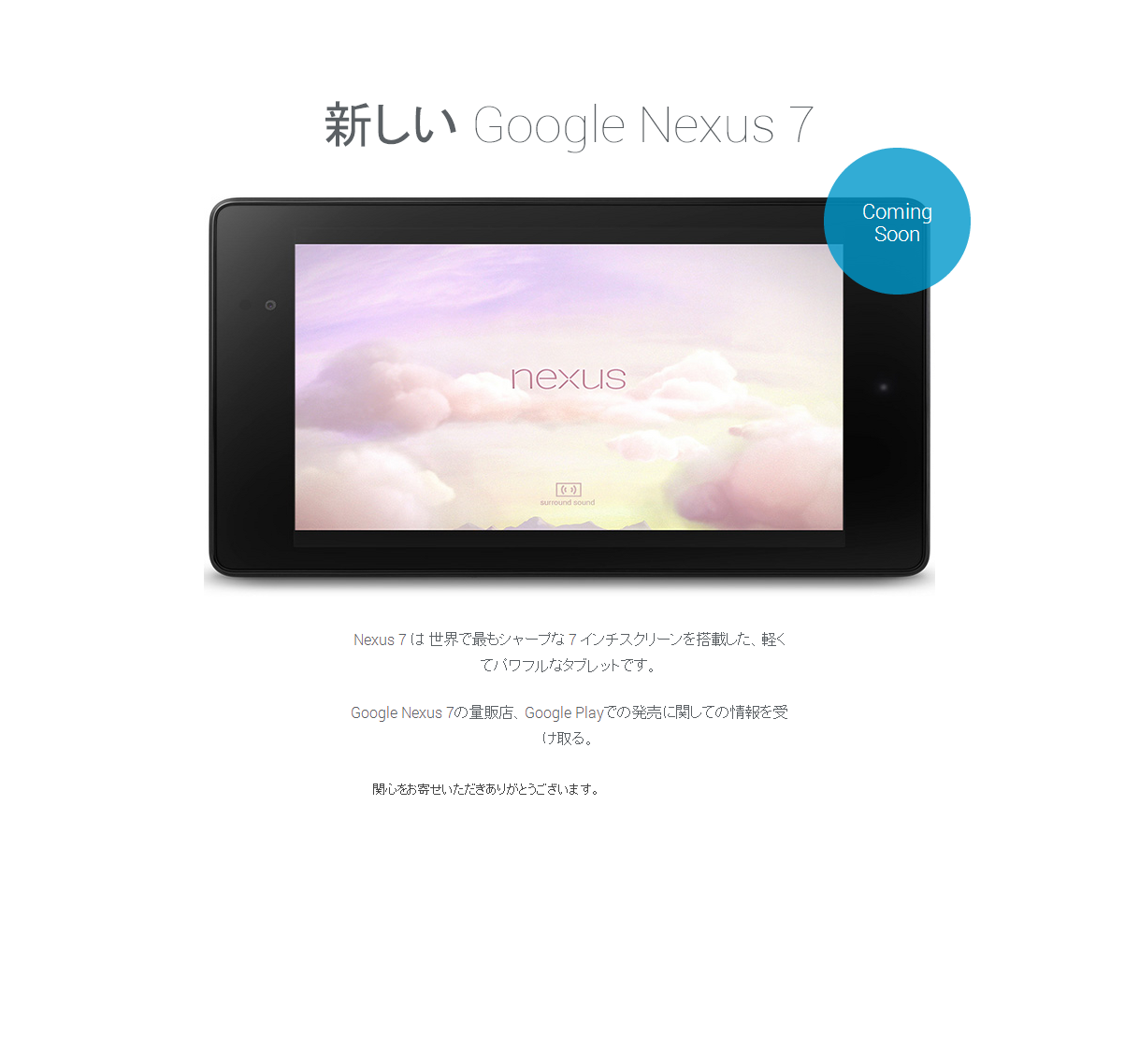 Nexus7 Google