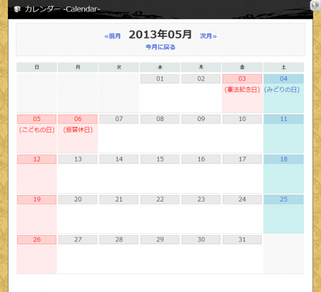 サンプルカレンダー 2013 05