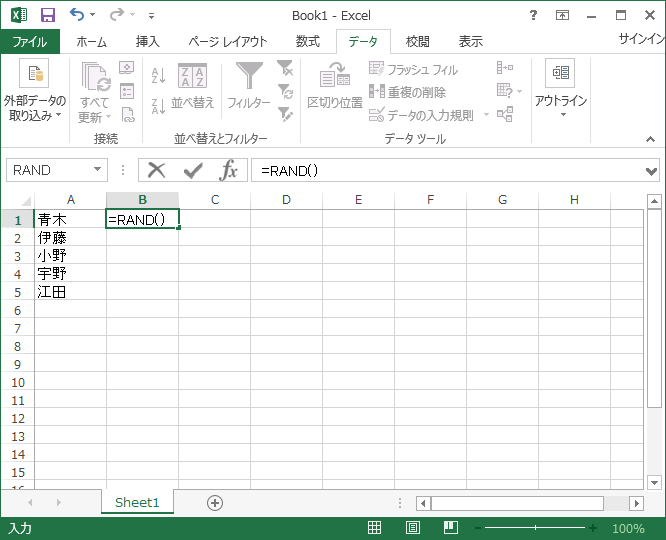 Excel エクセルでデータをランダムに並べ替えを行う方法