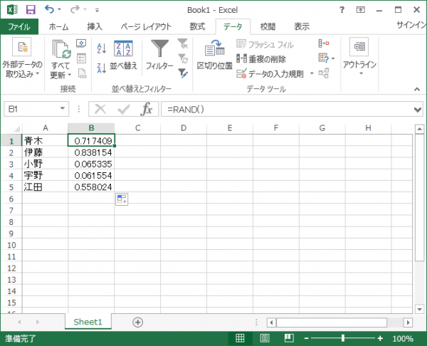 excel_rand_04