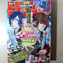 Eyecatch 週刊少年ジャンプ24号