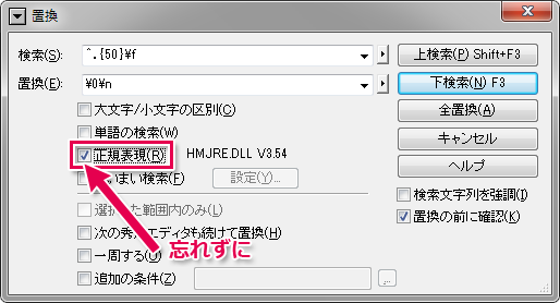 秀丸エディタ 正規表現を用いて指定文字数で改行させる方法